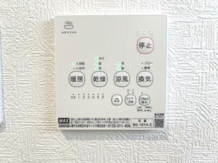 冷暖房・空調設備 雨の日にも洗濯物が干せる浴室乾燥機。