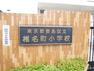小学校 【小学校】豊島区立　椎名町小学校まで352m