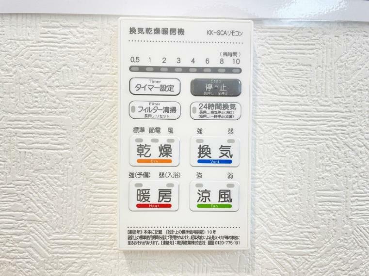 冷暖房・空調設備 浴室涼風暖房換気乾燥機付きなので、お天気が悪い日のお洗濯も安心！