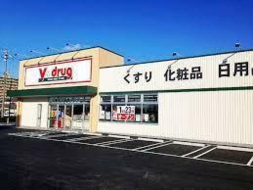 ドラッグストア V・drug牛田店