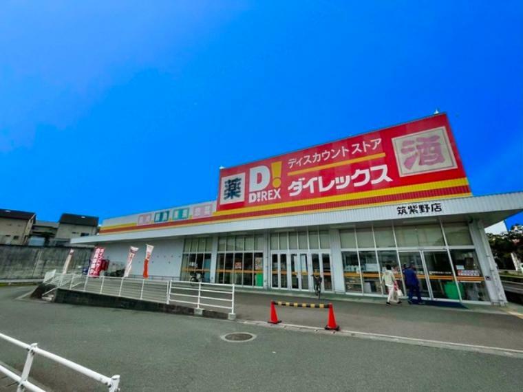 スーパー ダイレックス筑紫野店 ダイレックス 　～暮らしのそばに～