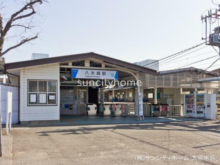 東武野田線「八木崎」駅 撮影日（2021-03-11）