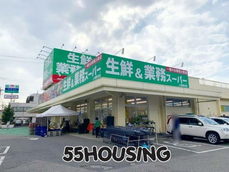 スーパー 業務スーパー上尾愛宕店 徒歩5分。