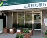 銀行・ATM 【銀行】三井住友銀行 用賀出張所まで512m