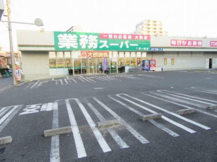 スーパー 【スーパー】業務スーパー 茅ケ崎店まで877m