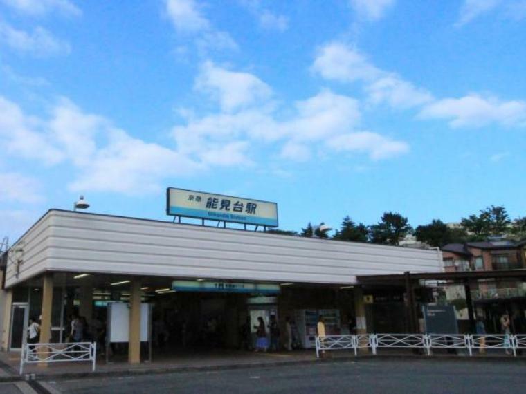 京浜急行線「能見台」駅（「横浜」駅へ急行利用で約21分のダイレクトアクセス。品川駅へは途中快特乗り換えで約34分。）