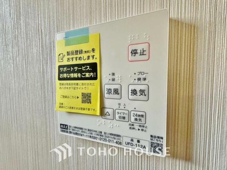 冷暖房・空調設備 明日はお出かけで今日中に洗濯を・・と思っても最近は雨続き・・浴室換気乾燥機はそんな負担を減らしてくれます。また、冬場などは、入浴前に暖めておくとお着替えも楽々です。