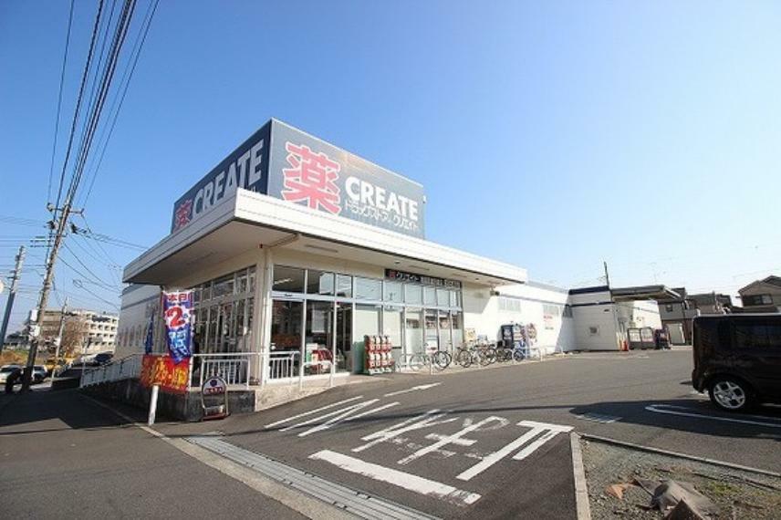 ドラッグストア クリエイトS・D　相模原鵜野森店まで約950m