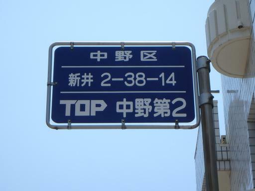 TOP中野第2(1R) 3階のその他画像