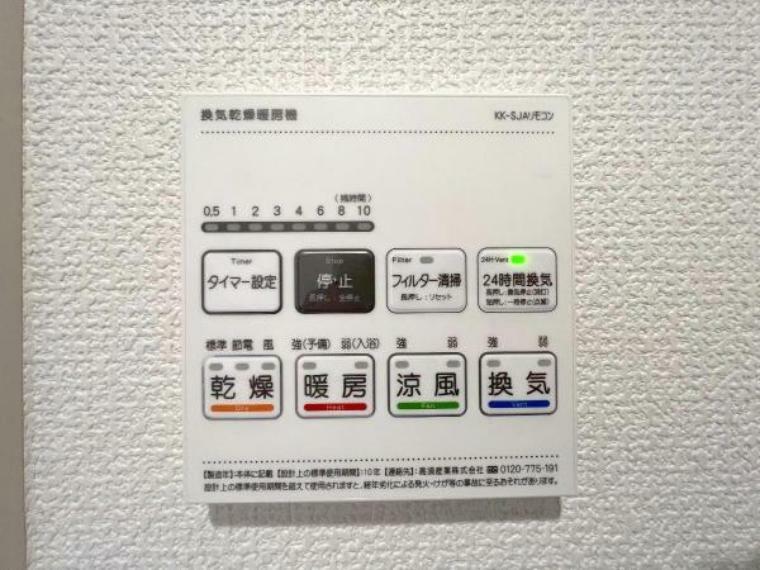 冷暖房・空調設備 便利な浴室暖房乾燥機を装備しております。