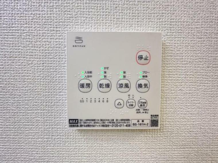 冷暖房・空調設備 24時間換気機能付きの浴室乾燥機です。
