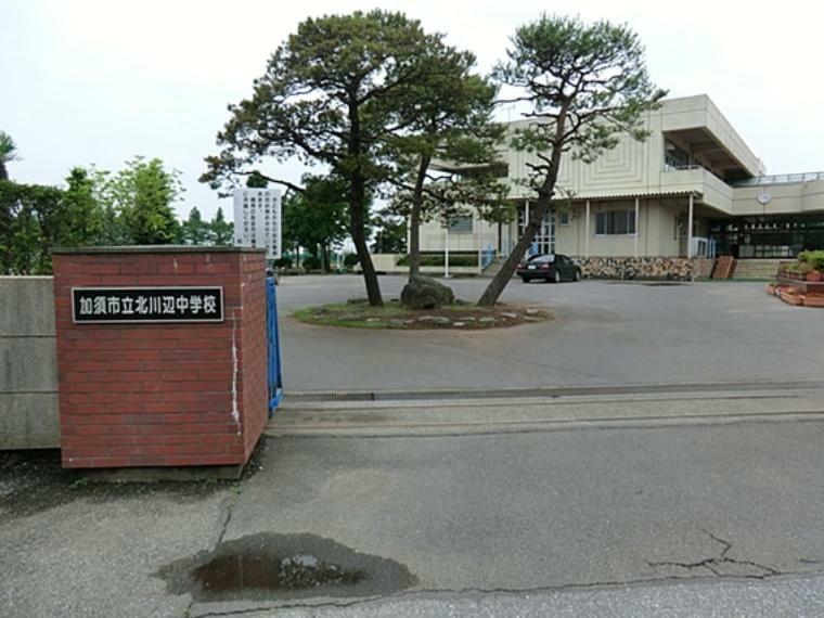 中学校 加須市立北川辺中学校　徒歩33分（約2570m）