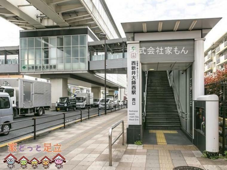 西新井大師西駅（東京都交通局 日暮里・舎人ライナー） 徒歩26分。