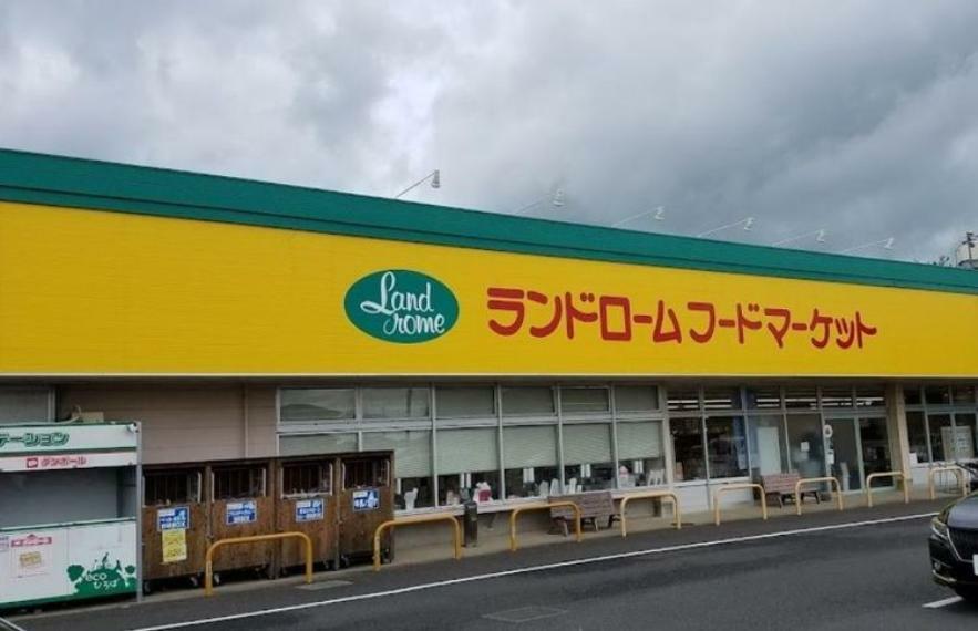 スーパー ランドロームフードマーケット富里店 徒歩21分。