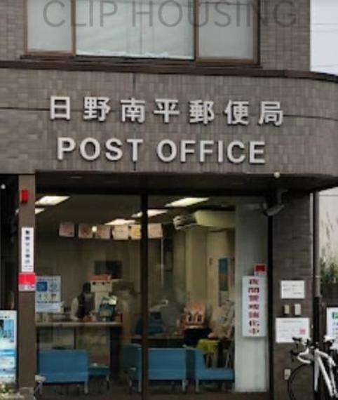 日野南平郵便局 徒歩8分。