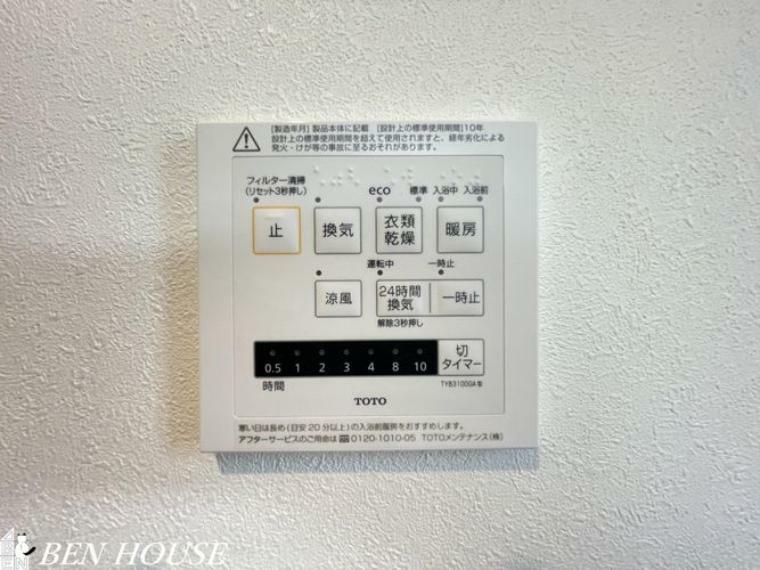 冷暖房・空調設備 浴室換気乾燥暖房機・雨の日のお洗濯も安心の浴室乾燥機。冬場は入浴前に暖めておくことができ、ヒートショック対策にも有効です。