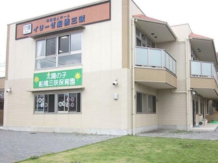 幼稚園・保育園 船橋三咲保育園 徒歩15分。