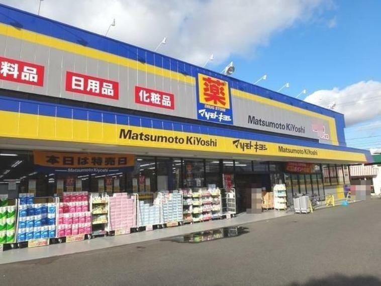 ドラッグストア 徒歩17分。マツモトキヨシ三咲店