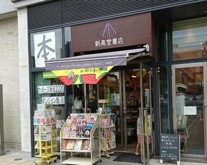 【書店】新高堂書店まで664m