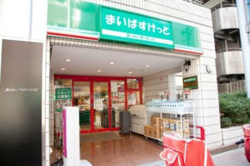 【スーパー】まいばすけっと 神田神保町店まで596m