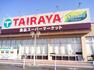 スーパー 【スーパー】TAIRAYA 新取手駅前店まで1370m