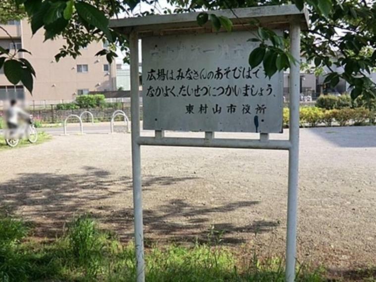 公園 富士見第一児童遊園まで約539m