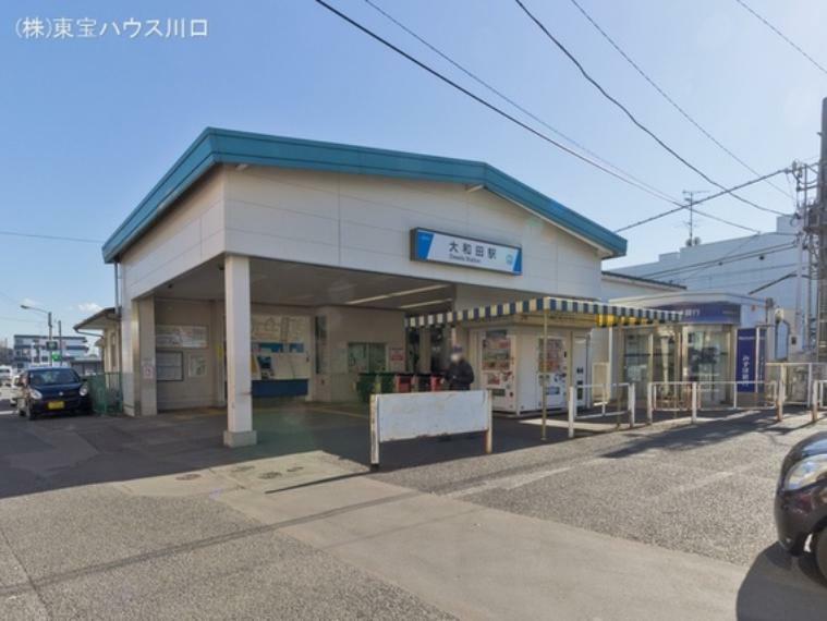 東武野田線「大和田」駅 1800m