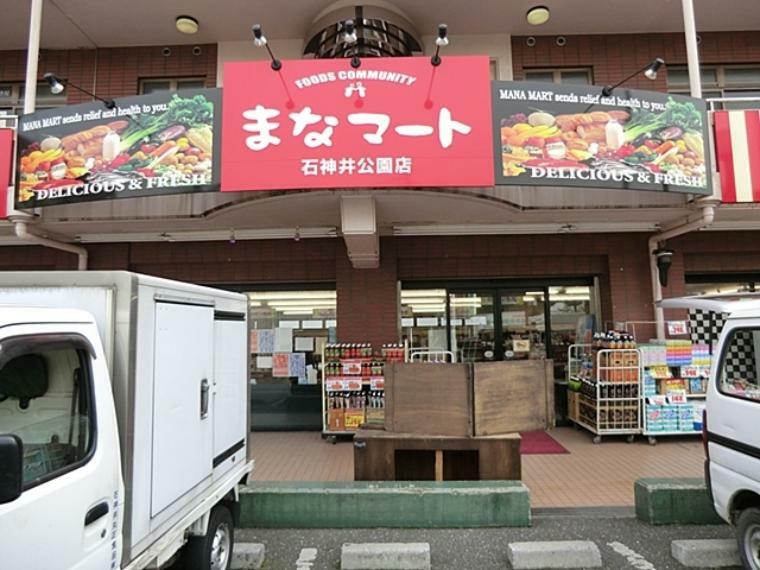 スーパー まなマート石神井駅前店