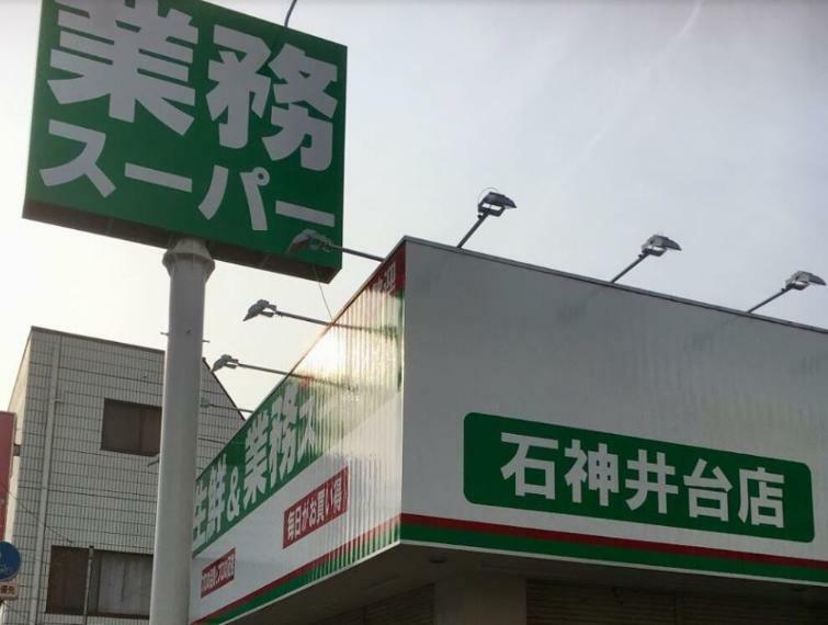ホームセンター 業務スーパー石神井台店