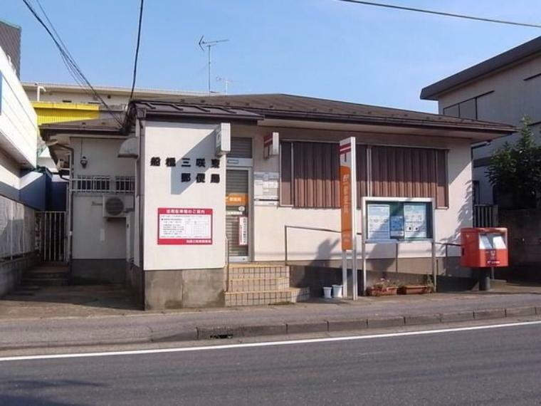 郵便局 船橋三咲東郵便局 徒歩15分。