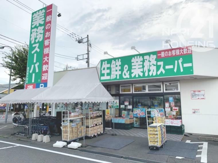 スーパー 【スーパー】生鮮＆業務スーパー西武東大和店まで227m