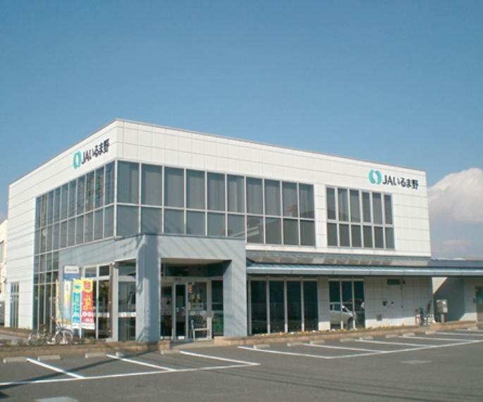 銀行・ATM 【銀行】JAいるま野川越東支店まで2731m