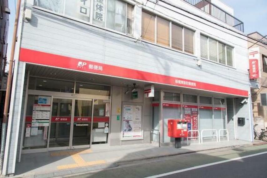 郵便局 板橋東新町郵便局