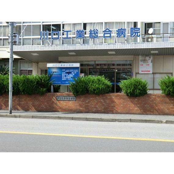 病院 川口工業総合病院
