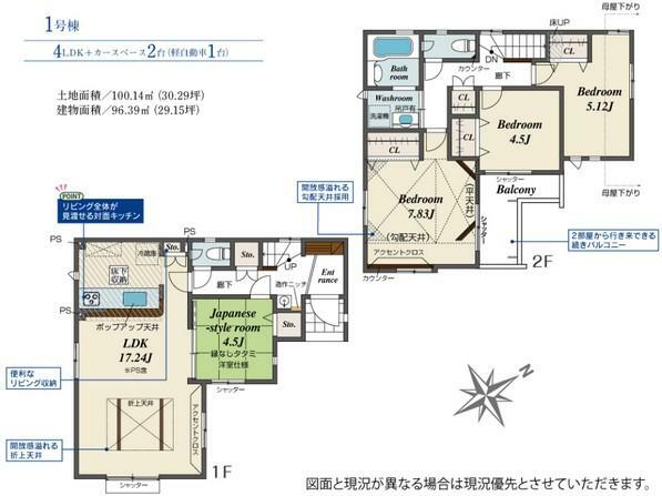 間取り図 1号棟 LDKは広々17.24帖、住まう人の快適性を追求した空間設計の4LDK＋車庫