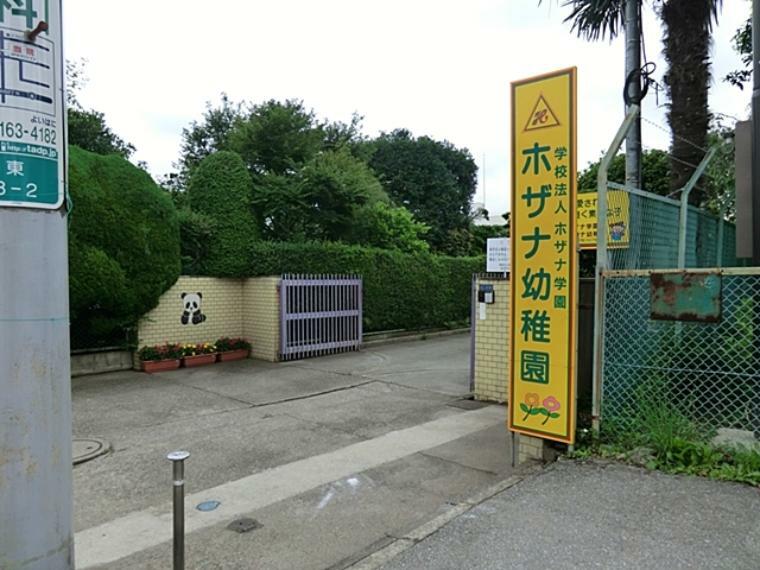 幼稚園・保育園 ホザナ幼稚園