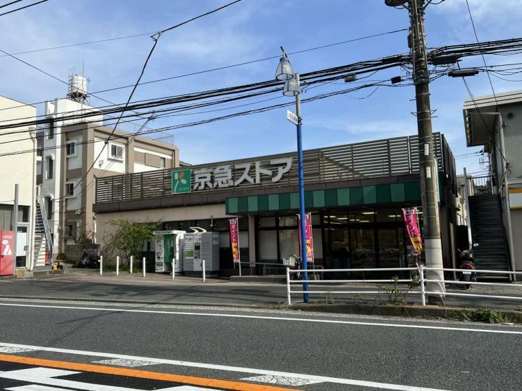 スーパー 京急ストア 上町店まで約380m（徒歩5分）