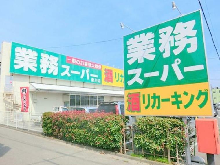 スーパー 【業務スーパー　愛川店】　愛川町の県道沿いにあるお店。 野菜、冷凍食品、調味料、お酒、米など かなりの種類の商品ラインナップが魅力。