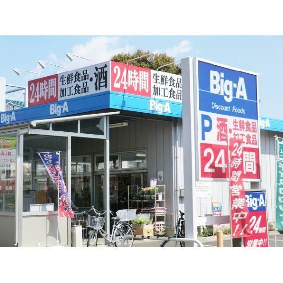 スーパー ビッグ・エー東久留米南沢店