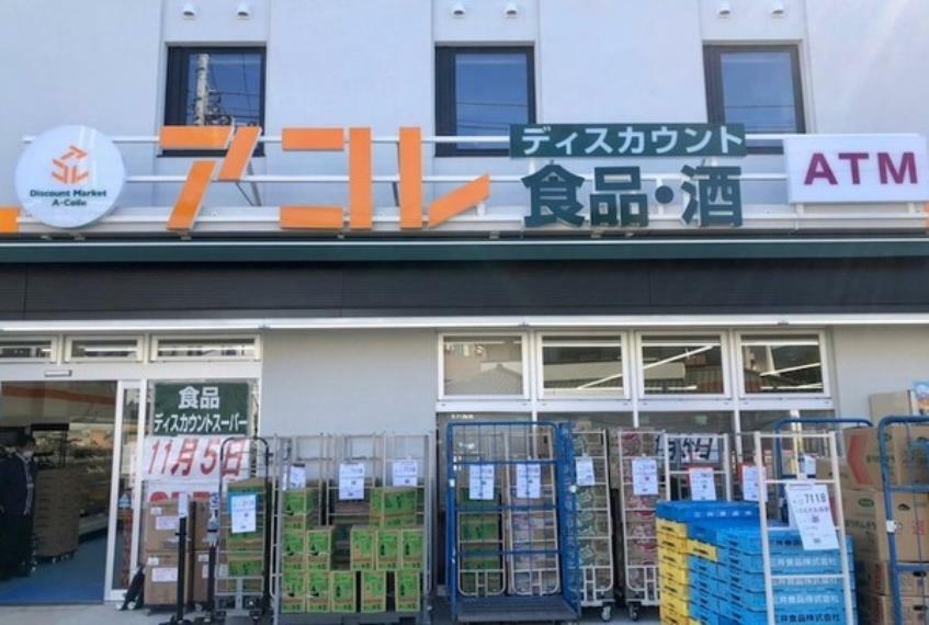 スーパー アコレ京成大久保駅南店