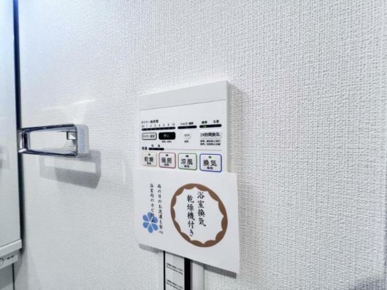 冷暖房・空調設備 浴室換気乾燥機です。雨の日のお洗濯も安心です
