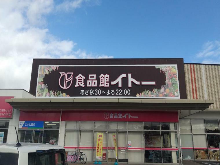 スーパー 食品館イトー 泉松森店