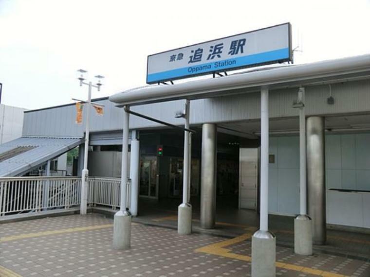 京浜急行電鉄追浜駅まで約1360m