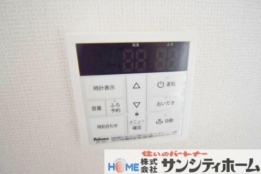 発電・温水設備 ガス給湯器リモコンは、キッチン横と浴室の2箇所にございます。自動湯はり機能付きです。
