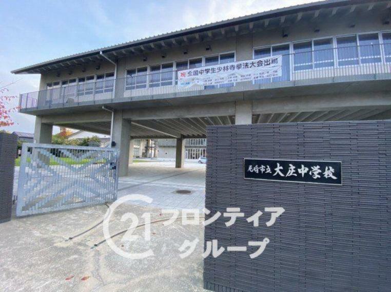 中学校 尼崎市立大庄中学校 徒歩17分。