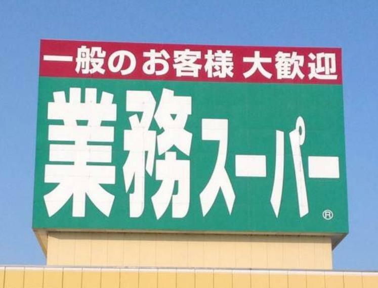 スーパー 【スーパー】生鮮＆業務スーパー溝尻店まで1300m