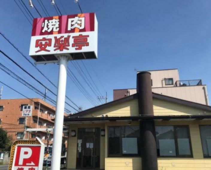 【ファミリーレストラン】安楽亭西川越店まで1243m