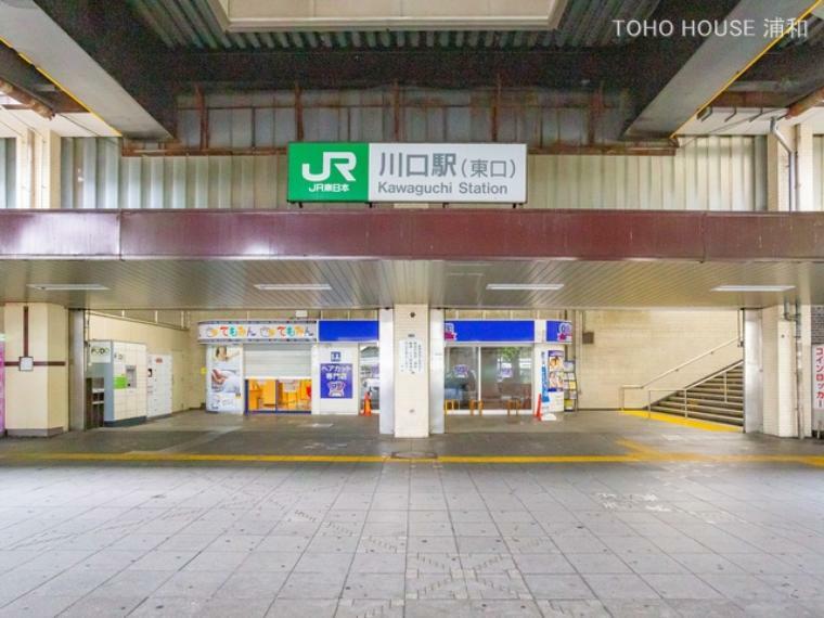 京浜東北・根岸線「川口」駅（1910年開業。埼玉県内のJR駅では大宮駅、浦和駅に次いで利用客の多い駅です。都心も浦和も近く、通勤、通学に重宝します。）