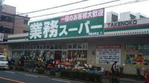 スーパー 【スーパー】業務スーパー 門真店まで976m