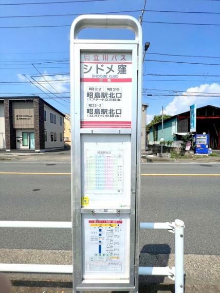 現況写真 バス停徒歩1分！■武蔵村山市伊奈平6　売地■